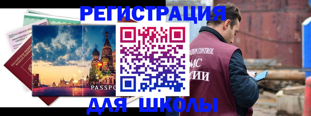 прописка иностранных граждан в Ахтубинске