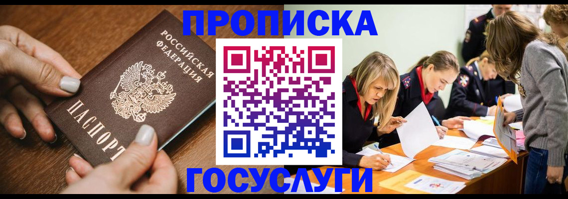 прописка в Ахтубинске