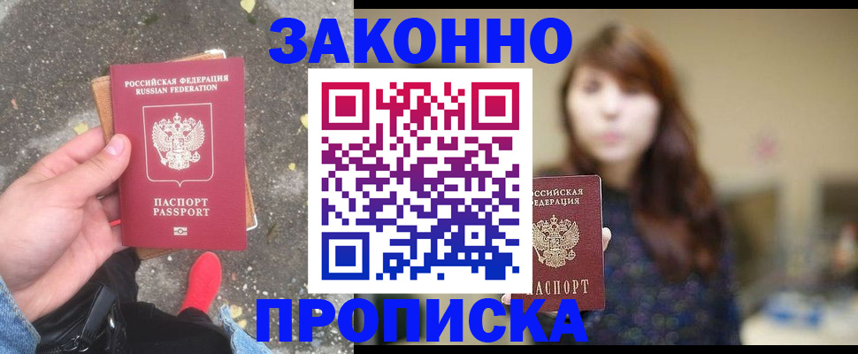 прописка паспорт в Ахтубинске