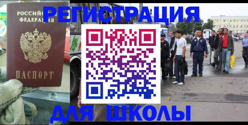 регистрация для школы в Ахтубинске